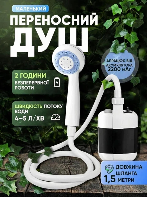 Акумуляторний переносний душ USB для кемпінгу та дачі, портативний туристичний душ з насосом Опис: - изображение 2