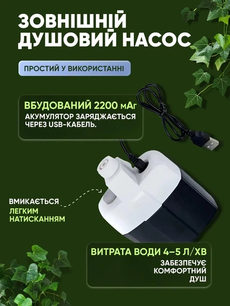 Акумуляторний переносний душ USB для кемпінгу та дачі, портативний туристичний душ з насосом Опис: - изображение 3