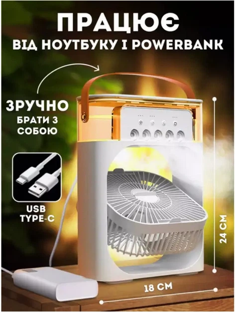Вентилятор-зволожувач повітря з LED підсвіткою та USB Type-C, портативний настільний кондиціонер - изображение 4