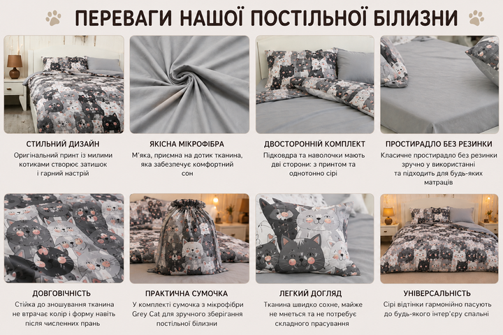 Комплект постельного белья Руно Полуторный 143х215 см Grey Cat Микрофибра (Р1.52_Grey Cat) - Фото 8 Комплект постельного белья Руно Полуторный 143х215 см Grey Cat Микрофибра (Р1.52_Grey Cat) - изображение 8