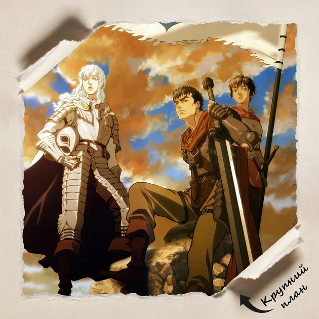 Постер Берсерк, Банда Яструба, Гатс, Гріффіт, Berserk, аніме, A3 28×42 см (id1622) - зображення 4