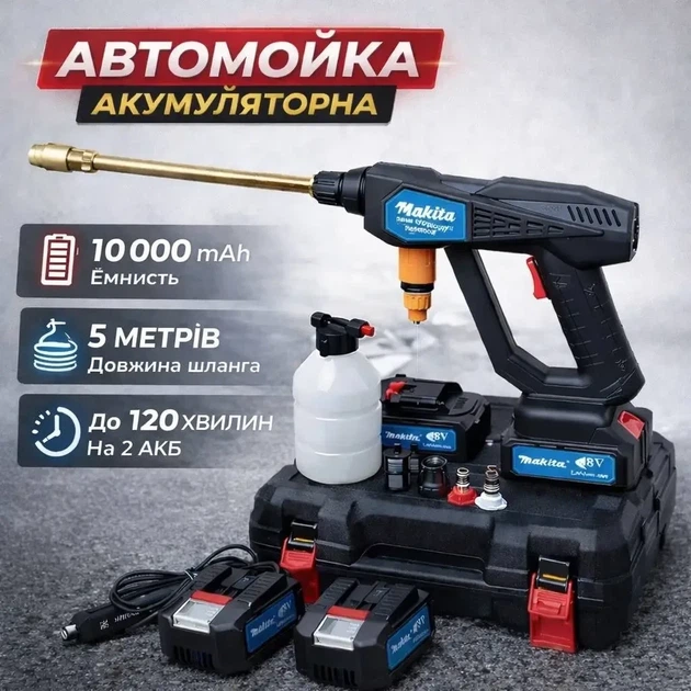 Акумуляторна міні автомийка високого тиску MakitDHW ручна мийка побутова Макіта для машини в кейсі з 2 АКБ 48V/6Ah - зображення 2
