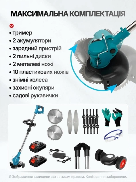 Тример акумуляторний для трави з двома акумуляторами Li-Ion 14 насадок газонокосарка з колесами та ножами пильним диском для саду городу двору з регулюванням штанги телескопічна D-подібна рукоять захисний кожух - зображення 9
