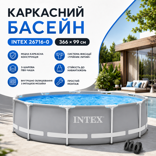 Каркасный бассейн Intex Best Mix 26716-0, 366 × 99 см - изображение 2