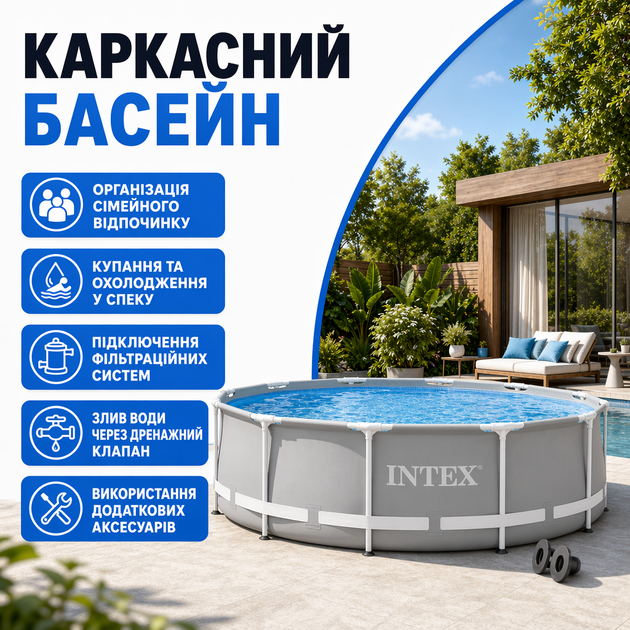 Каркасный бассейн Intex Best Mix 26716-0, 366 × 99 см - изображение 4