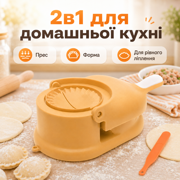 Устройство для лепки пельменей и вареников форма механическая пресс форма 2в1 BRS Orange MIX - Фото 2 Устройство для лепки пельменей и вареников форма механическая пресс форма 2в1 BRS Orange MIX - изображение 2