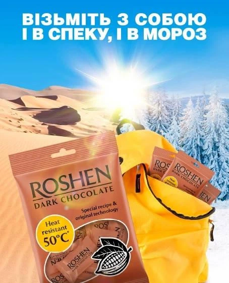 Шоколад термостійкий Dark Chocolate ROSHEN темний у кульках, пісний, 80 г - зображення 2
