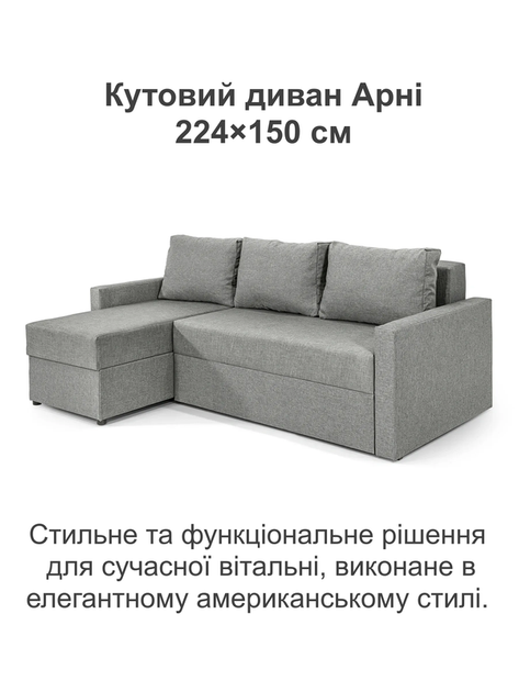 Диван кутовий Арні 224 × 150 см, світло-сірий - зображення 2