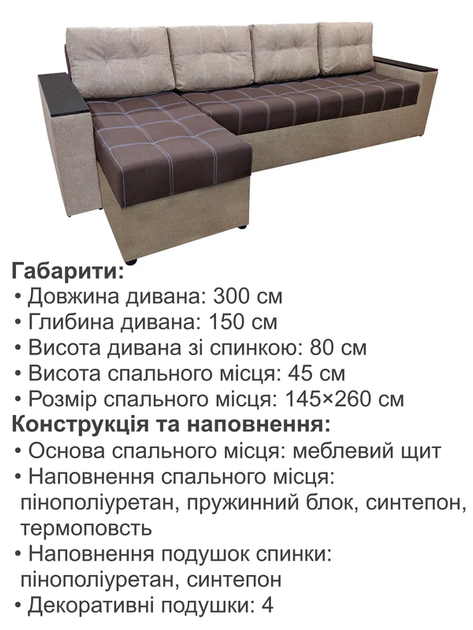 Диван угловой Комфорт Плюс 3 м 300×150 см, коричневый с бежевым. - изображение 6