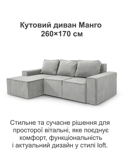 Диван угловой Манго 260×170 см, светло-серый. - изображение 2