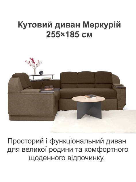 Диван угловой Меркурий 255×185 см, коричневый с бежевым. - изображение 2