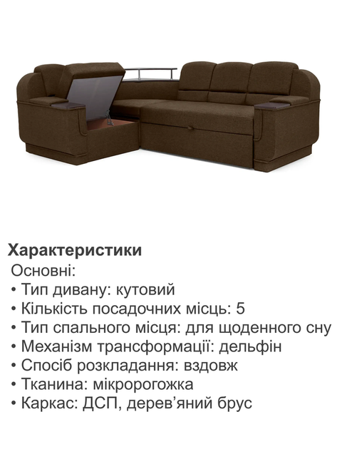 Диван угловой Меркурий 255×185 см, коричневый - изображение 5