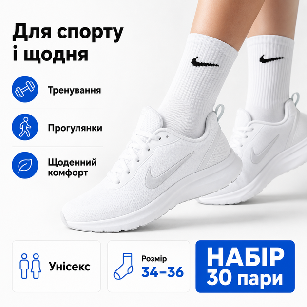 Носки Nike высокие спортивные 30 пар размер 34-36 белые с черным логотипом длинные носки для тренировок, спортзала, школы - изображение 7