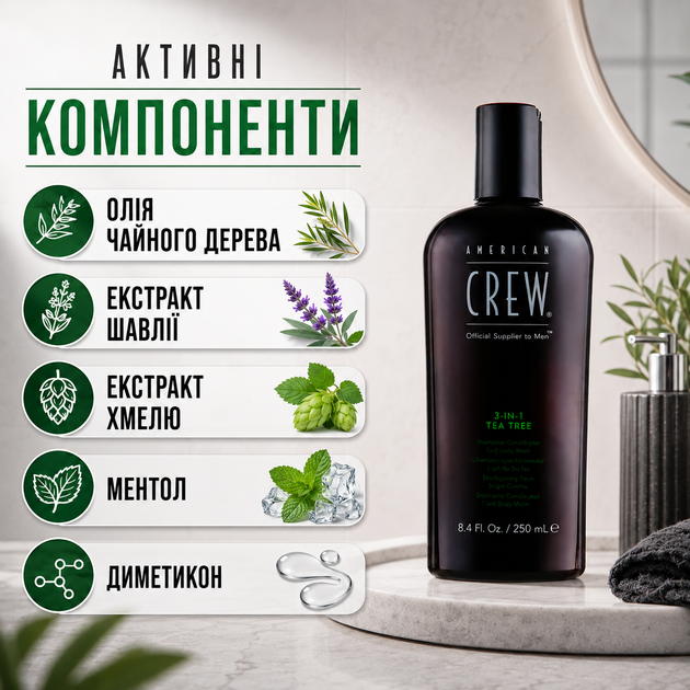 Шампунь 3в1 American Crew Tea Tree 250 мл чоловічий для волосся тіла та кондиціонування з олією чайного дерева - зображення 4