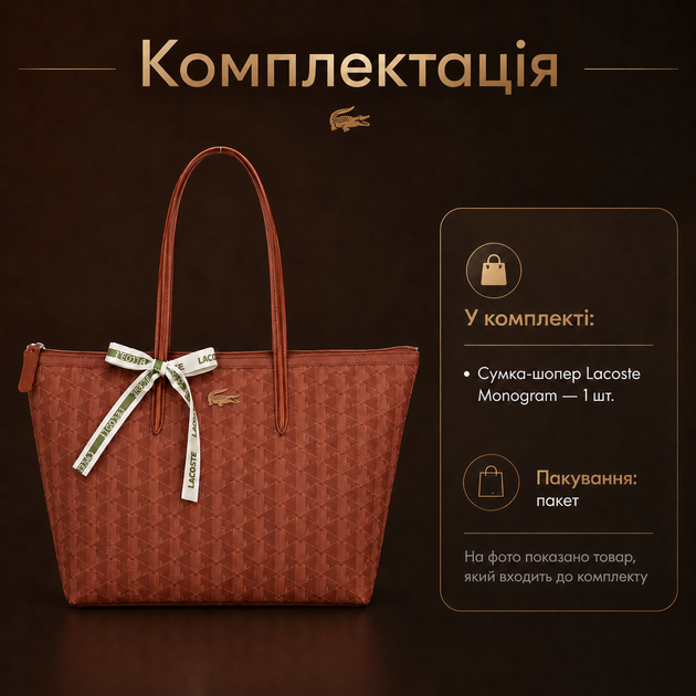 Шоппер Lacoste Monogram 46×33.5 см коричневый женский на молнии с фирменной лентой вместительный тоут для города и работы - изображение 5