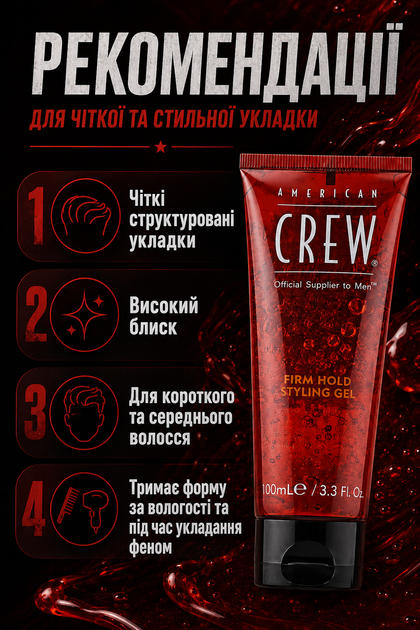 Гель для укладки волос American Crew Firm Hold Styling Gel 100 мл - мужской гель сильной фиксации с высоким блеском - изображение 6