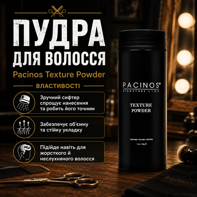 Пудра для укладки волос Pacinos Texture Powder 30 г профессиональная матовая для объема и текстуры волос - Фото 3 Пудра для укладки волос Pacinos Texture Powder 30 г профессиональная матовая для объема и текстуры волос - изображение 3