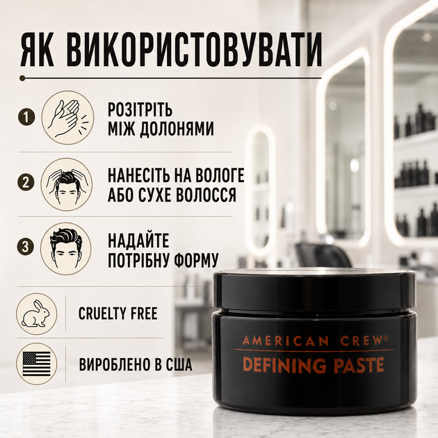 Паста для волос American Crew Classic Defining Paste мужская моделирующая средней фиксации с матовым финишем - изображение 3