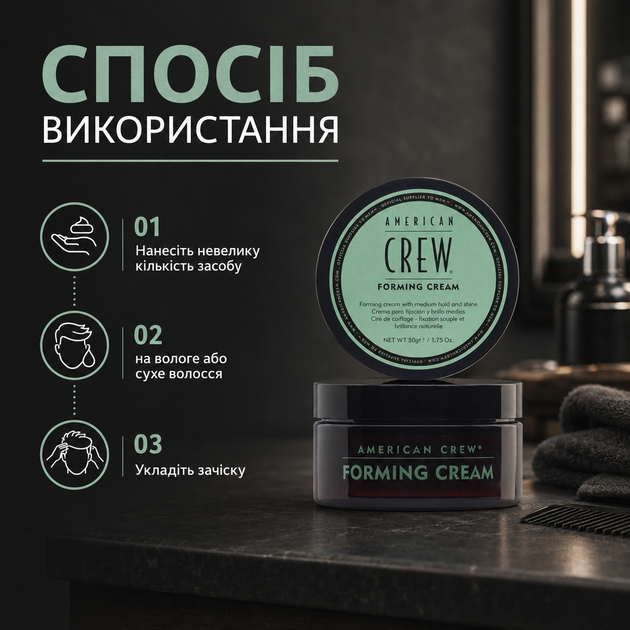 Крем для укладки волос American Crew Forming Cream 50 г профессиональное мужское средство средней фиксации с естественным блеском - Фото 6 Крем для укладки волос American Crew Forming Cream 50 г профессиональное мужское средство средней фиксации с естественным блеском - изображение 6