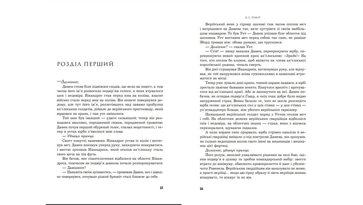 Книга Пленный Принц. Книга 3. Превознесение Королей Panini, К. С. Пакат - изображение 4