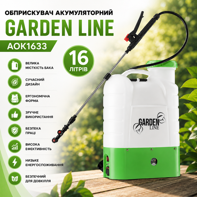 Аккумуляторный опрыскиватель GardenLine AOK1633, 16 л - изображение 2