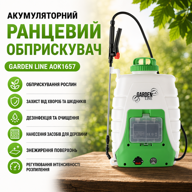 Аккумуляторный ранцевый опрыскиватель GardenLine AOK1657, 18 л - изображение 4