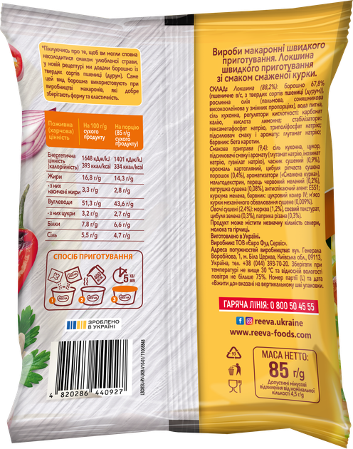 Упаковка лапши быстрого приготовления Reeva со вкусом жареной курицы 85 г x 20 шт (4820286440927) - Фото 3 Упаковка лапши быстрого приготовления Reeva со вкусом жареной курицы 85 г x 20 шт (4820286440927) - изображение 3