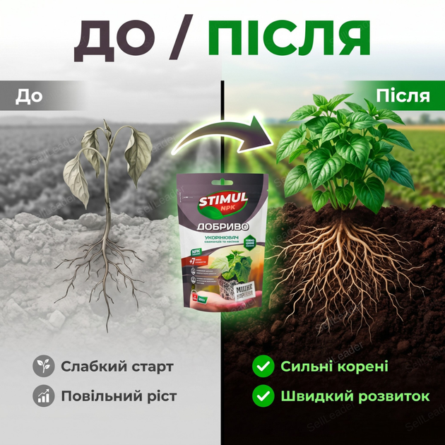 Добриво кристалічне Stimul NPK 200г підкормка мінеральна для укорінення саджанців та насіння коренеутворювач - Фото 5 Добриво кристалічне Stimul NPK 200г підкормка мінеральна для укорінення саджанців та насіння коренеутворювач - зображення 5