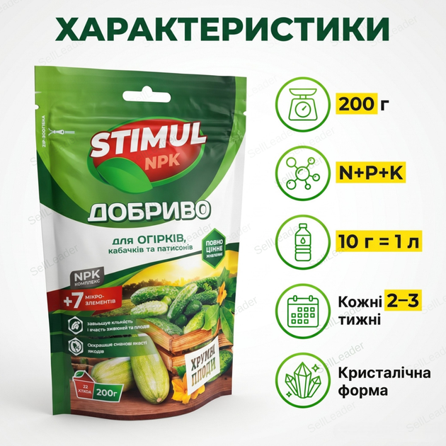 Удобрение кристаллическое Stimul NPK 200г для огурцов кабачков и патиссонов подкормка минеральная корневая - Фото 3 Удобрение кристаллическое Stimul NPK 200г для огурцов кабачков и патиссонов подкормка минеральная корневая - изображение 3