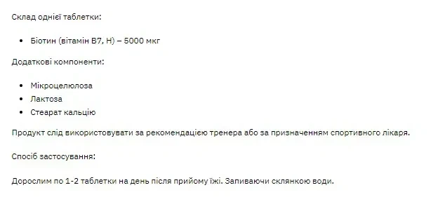 Біотин 5000 Stark Biotin Stark Pharm, 120 Таблетки - зображення 2