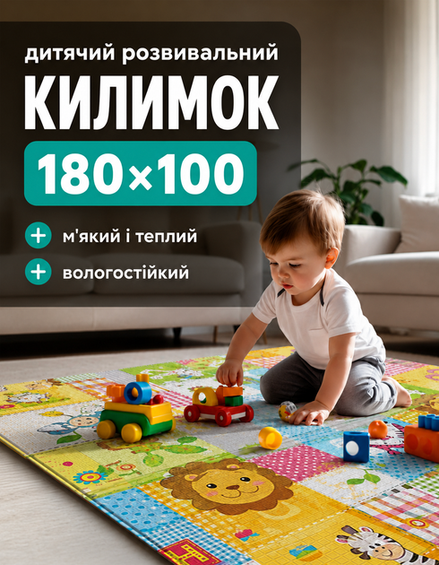 Термоковрик для детей 180 на 100 термо коврик детский складной развивающий двусторонний игровой для ползания детские термоковрики модель Левенок D-10 - изображение 5
