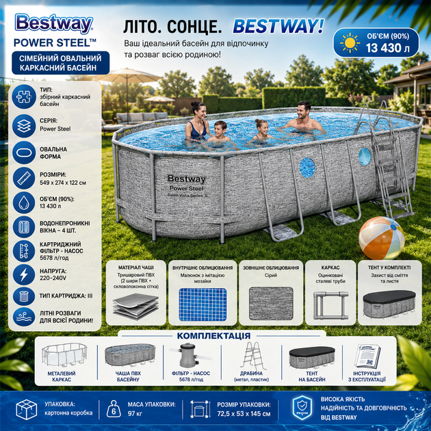 Каркасный бассейн для взрослых Bestway 56716 549х274х122 см овальный 13420 л большой семейный сборный бассейн для дома дачи двора с фильтром по лестнице и тентом серый - Фото 1 Каркасный бассейн для взрослых Bestway 56716 549х274х122 см овальный 13420 л большой семейный сборный бассейн для дома дачи двора с фильтром по лестнице и тентом серый - изображение 1