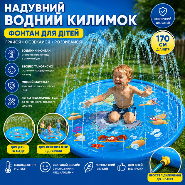 Водяной коврик фонтан для детей/Детский бассейн спринклер (170 см) Bestway MA-338 комбинирований MA-338 - Фото 1 Водяной коврик фонтан для детей/Детский бассейн спринклер (170 см) Bestway MA-338 комбинирований MA-338 - изображение 1