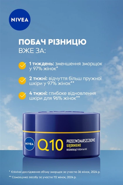 Крем для лица ночной NIVEA Q10 Power восстанавливающий против морщин с коензимом Q10 50 мл (4006000022284/5900017100661) - изображение 11