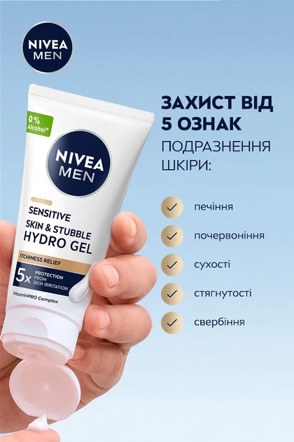 Гидрогель для лица NIVEA для чувствительной кожи и щетины с витамином Е и экстрактом ромашки 50 мл (5900017093192/9005800377377) - изображение 12