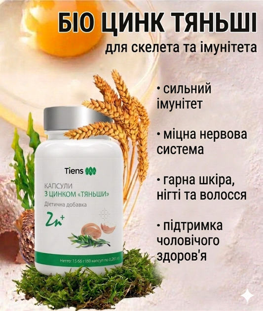 Цинк Tiens Group Тяньши 60 капсул – фото, отзывы, характеристики в