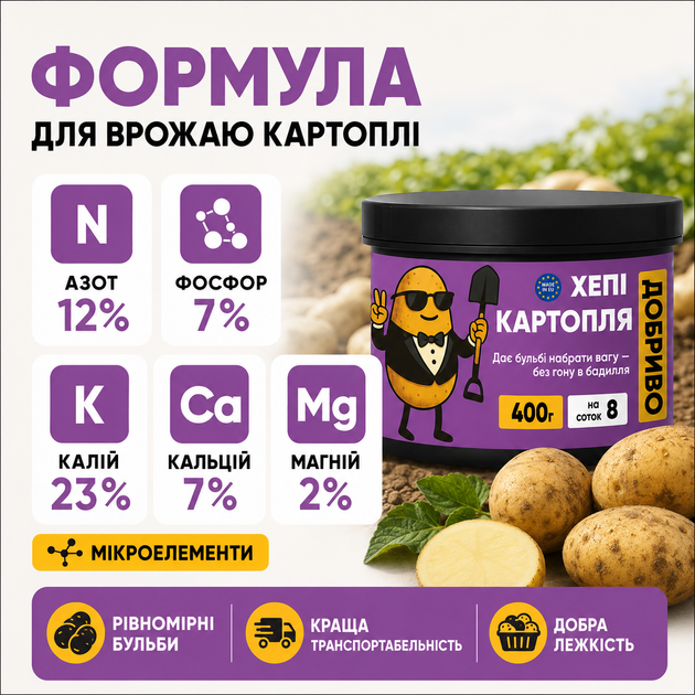 Удобрение для картофеля Хеппи Картопля, 400 г, Нидерланды - изображение 4