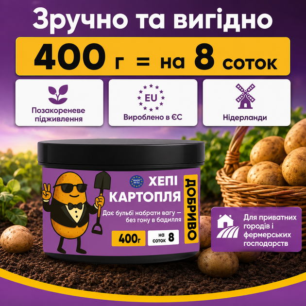 Удобрение для картофеля Хеппи Картопля, 400 г, Нидерланды - изображение 7