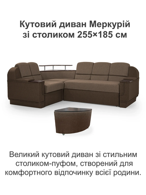 Диван угловой комплект Меркурий со столиком 255×185 см, бежевый с коричневым. - изображение 2
