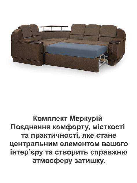 Диван угловой комплект Меркурий со столиком 255×185 см, бежевый с коричневым. - изображение 8
