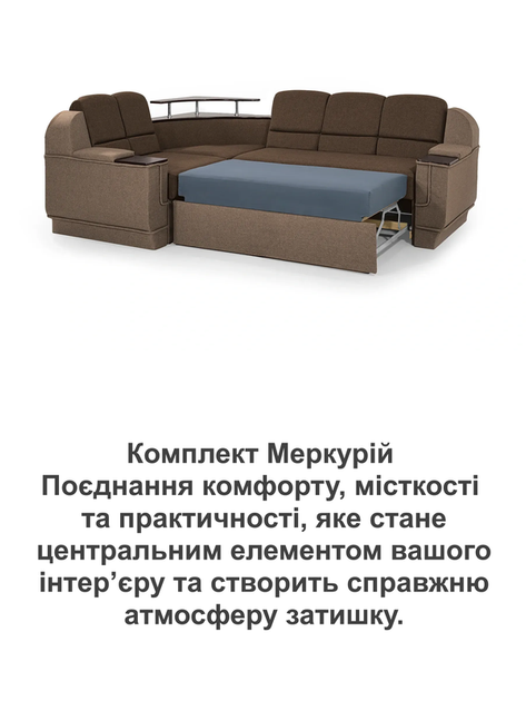 Диван угловой комплект Меркурий со столиком 255×185 см, коричневый с бежевым. - изображение 8