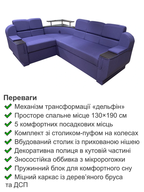 Диван угловой комплект Меркурий со столиком 255×185 см, фиолетовый. - изображение 3
