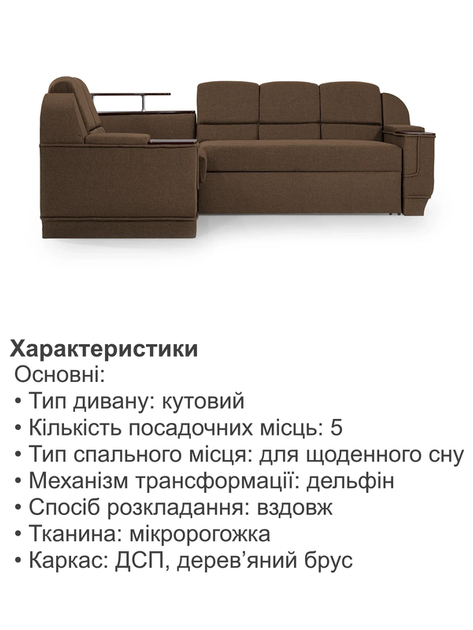 Диван угловой комплект Меркурий со столиком 255×185 см, коричневый - Фото 5 Диван угловой комплект Меркурий со столиком 255×185 см, коричневый - изображение 5