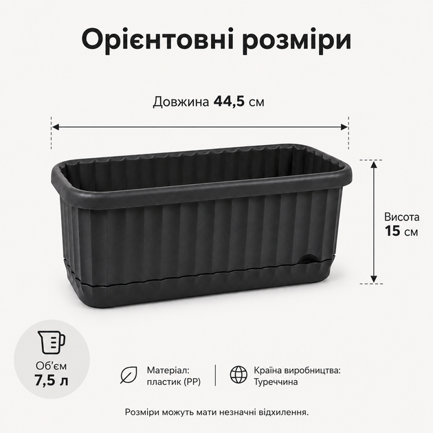 Горщик для квітів балконний з піддоном пластиковий, 7.5 л, Антрацит (097-GRAY) - Фото 9 Горщик для квітів балконний з піддоном пластиковий, 7.5 л, Антрацит (097-GRAY) - зображення 9