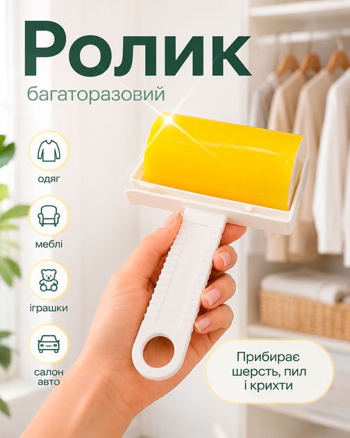 Ролик для чистки одежды многоразовый липкий щетка от шерсти желтый MIX - Фото 1 Ролик для чистки одежды многоразовый липкий щетка от шерсти желтый MIX - изображение 1