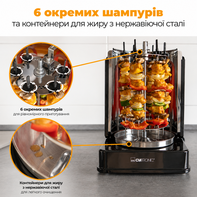 Електрошашличниця Clatronic DVG 3686, 1400 Вт, вертикальний гриль 3 в 1, шашлик, шаурма, 6 шампурів, до 2.5 кг, автоматичне обертання - изображение 5