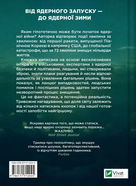 Ядерная война: сценарий - Энни Джейкобсен - изображение 2