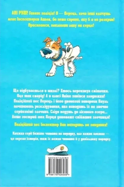 Инспектор Лап Книга 7 Доказательства в лесном озере - Катя Райдер - изображение 2