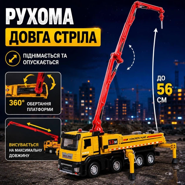 Автобетононасос іграшковий 1:32 зі звуком і водою — металева спецтехніка Автоексперт LS-0749-17 - Фото 4 Автобетононасос іграшковий 1:32 зі звуком і водою — металева спецтехніка Автоексперт LS-0749-17 - зображення 4