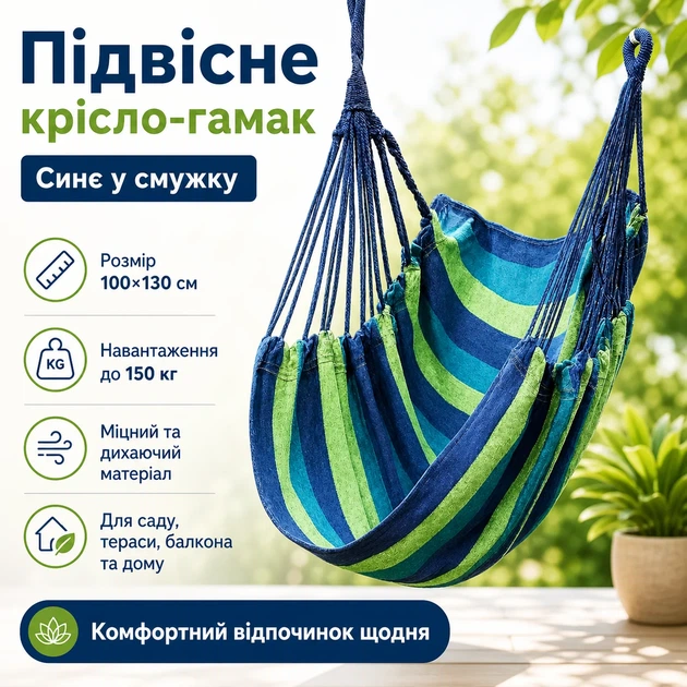 Подвесное кресло-гамак 100х130 см до 150 кг в полоску - Фото 2 Подвесное кресло-гамак 100х130 см до 150 кг в полоску - изображение 2